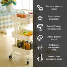Етажерка мобільна триярусна універсальна з металу 45х37х82см Кремова SW-00002105