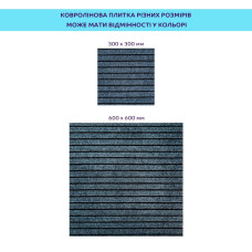 Самоклеюча плитка під ковролін 600х600х4,5мм SW-00002485