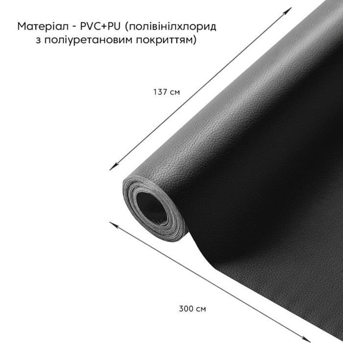 Самоклеюча екошкіра у рулоні 1.37х3м х 0.5мм Чорний SW-00001413