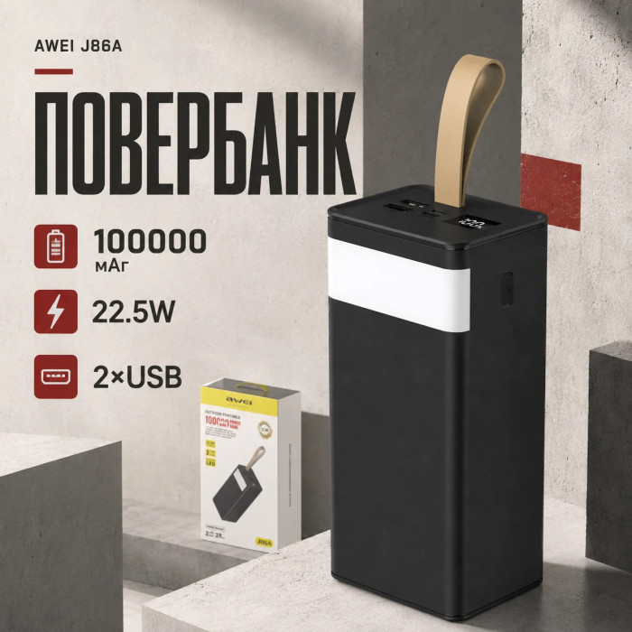 Power Bank Awei J86A 100000mAh чорний • Повербанк Awei J86A 100000mAh 22.5W зі швидким заряджанням PD/QC і LED-дисплеєм