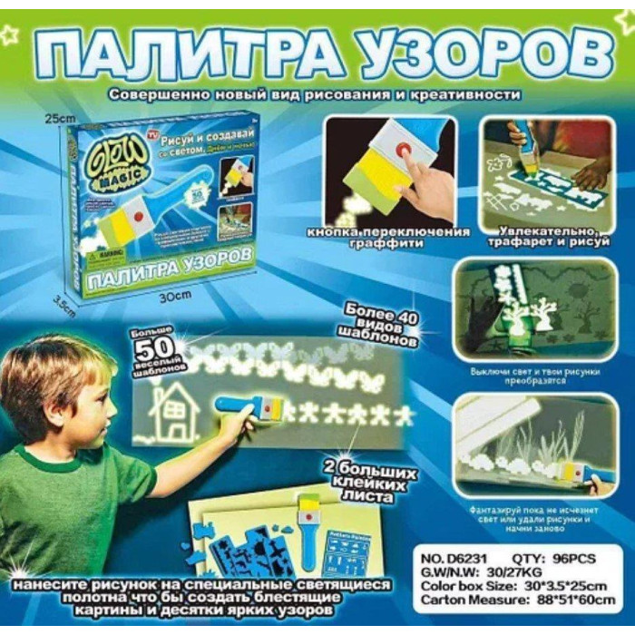 Дитячий набір для творчості GLOW MAGIC · Малюнки, що світяться у темряві + Палітра візерунків · 2 режими малювання · Малюй світлом