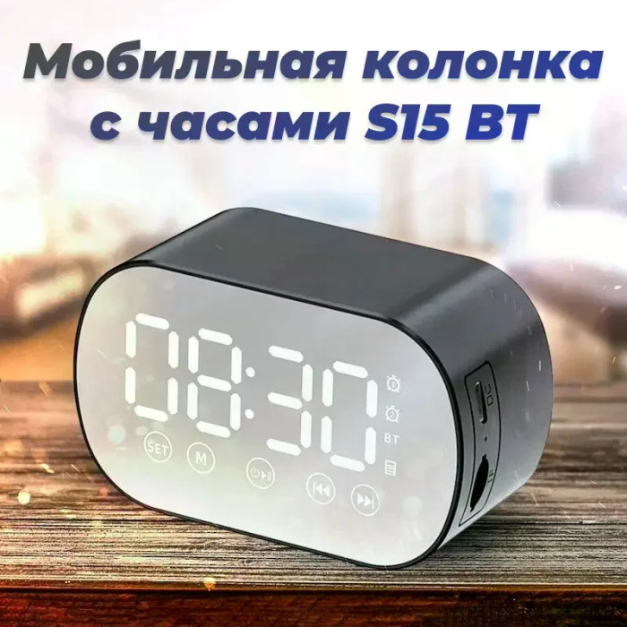 Bluetooth колонка з годинником S15 BT ∙ Портативна бездротова колонка з будильником, FM-радіо, LED-дисплеєм і підтримкою microSD