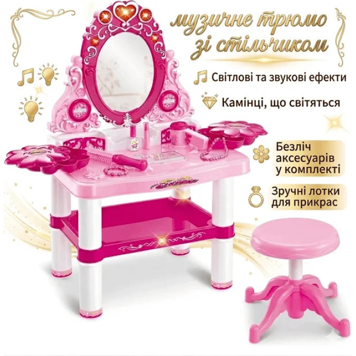 Дитячий туалетний столик із дзеркалом і табуретом Beauty X-386 • Ігрове трюмо для дівчинки з підсвіткою, звуком, феном і аксесуарами