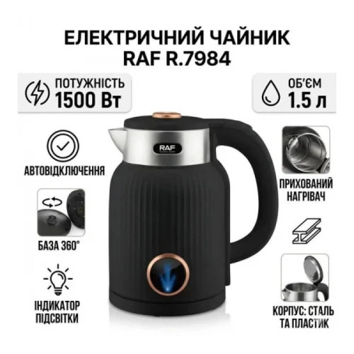 Електричний чайник RAF R.7984 1,5 л 1500 Вт • Компактний електрочайник з автовимкненням, прихованим нагрівачем і базою 360°