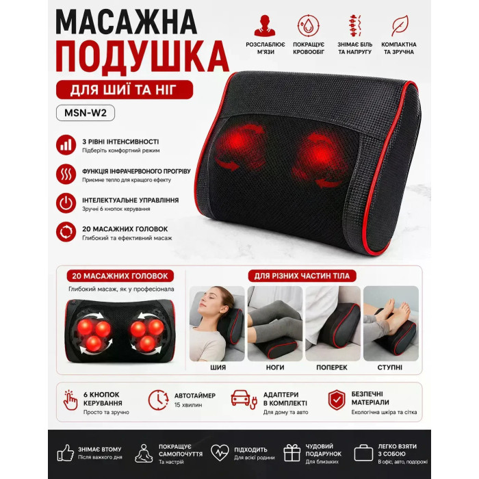 Масажна подушка для шиї та ніг MSN-W2 • Подушка-масажер для шиї та ніг MSN-W2