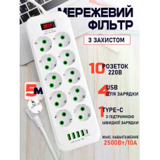Мережевий подовжувач-фільтр PNS-02/D10 білий 5 м з LED-індикатором, 4 USB і PD Type-C • Розгалужувач живлення 10–220V для дому, офісу та техніки