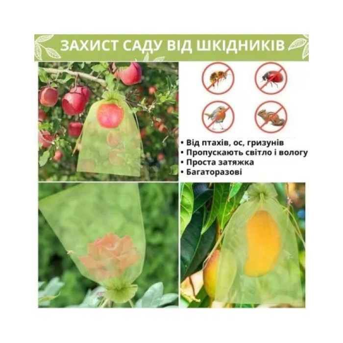 Мішечки-сітки з органзи для захисту винограду KAR124 30×20 см зелені • Захисні садові мішки для грон, фруктів і ягід