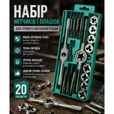 Набір мітчиків і плашок 20 предметів • Комплект для нарізання та відновлення внутрішньої й зовнішньої різьби