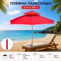 Пляжна парасолька 26X-06 Ø220 см червона • Садова парасолька 26X-06 від сонця Ø220 см з регулюванням висоти для пляжу та дачі