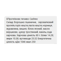 Craft Whey Protein Cookie - 60g Cashew (Поштучно)