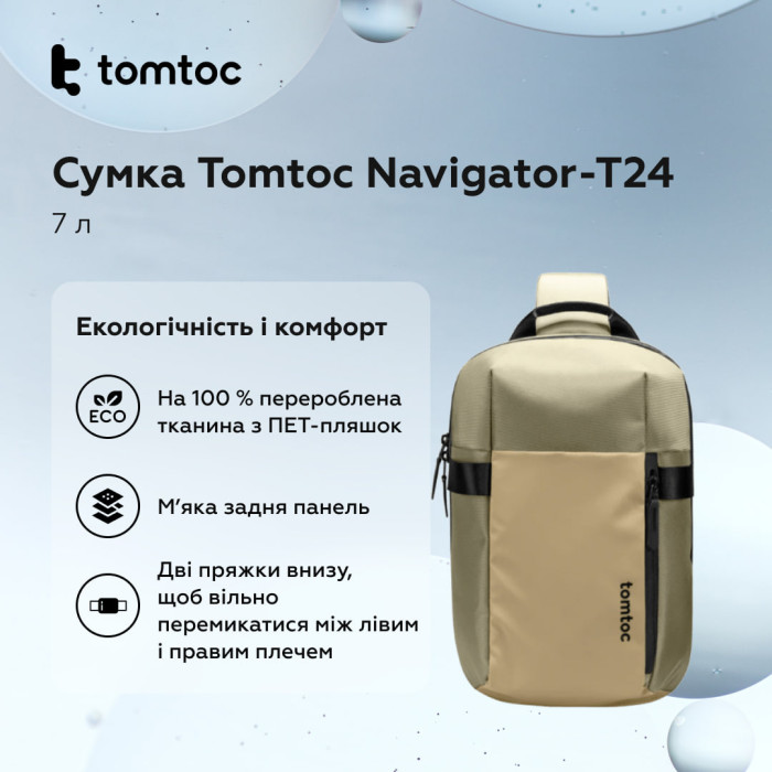 Сумка Tomtoc Navigator-T24 Sling Bag Khaki 14 Inch/7L (T24M1K1)