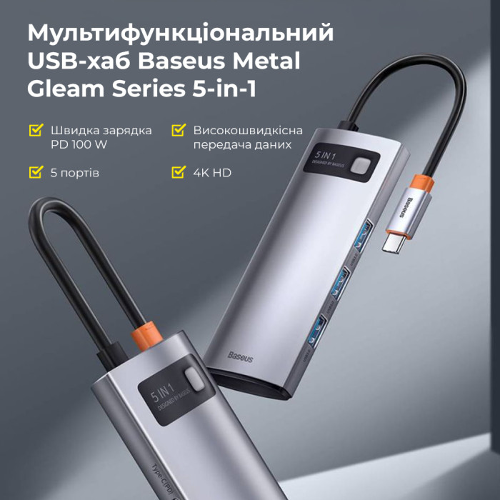 USB-хаб Baseus Metal Gleam Series 5-in-1 Multifunctional （Type-C to HDMI*1+USB3.0*3+PD*1)