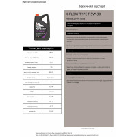 Моторне масло Comma X-Flow Type F 5W-30 4л