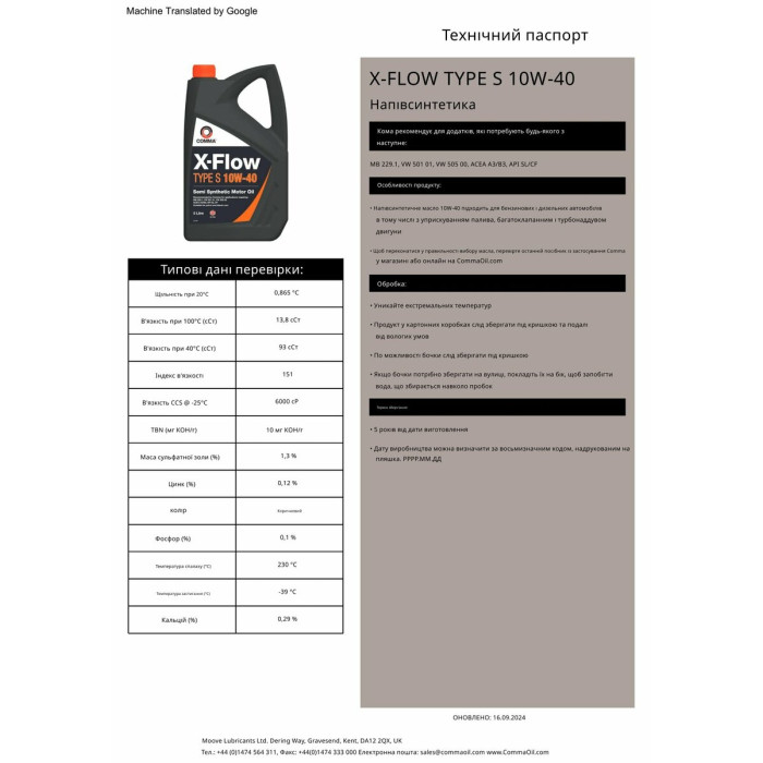 Моторне масло Comma X-Flow Type S 10W-40 20л