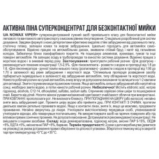 Активна піна Nowax Viper+ Dosatron Active Foam концентрат для безконтактної мийки 22кг