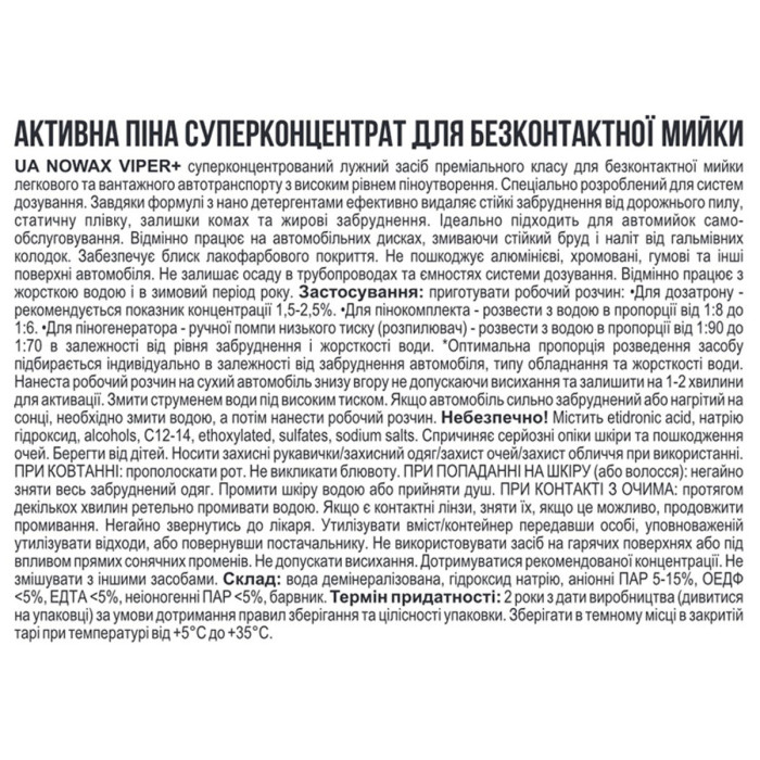 Активна піна Nowax Viper+ Dosatron Active Foam концентрат для безконтактної мийки 22кг