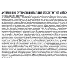 Активна піна Nowax Sigma Dosatron Active Foam концентрат для безконтактної мийки 22кг