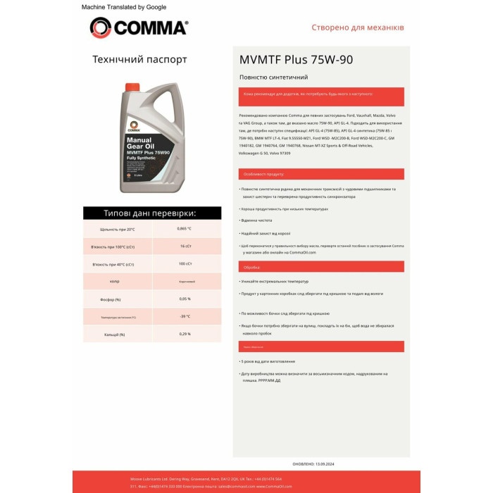 Трансмісійне масло Comma MVMTF FS Plus 75W-90 GL4 5л (MVMTFP5L)