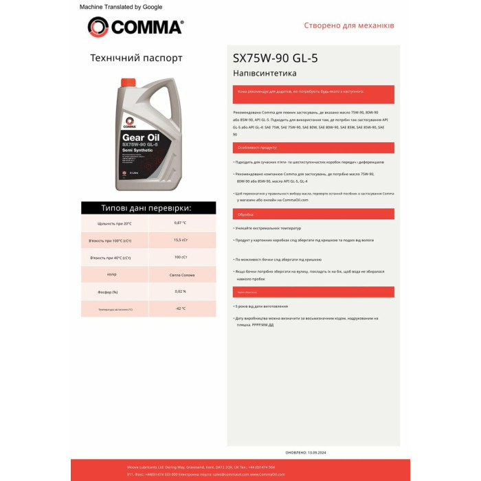 Трансмісійне масло Comma Gear Oil SX 75W-90 GL5 5л