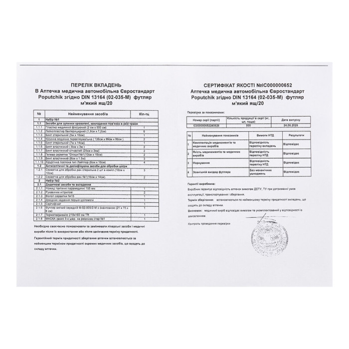 Аптечка медична автомобільна Євростандарт DIN 13164, м'який футляр