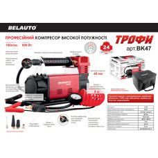 Компресор автомобільний Белавто Трофі 10Атм 160л/хв 600Вт