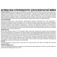 Активна піна Nowax Fomer Active Foam концентрат для безконтактної мийки 22кг