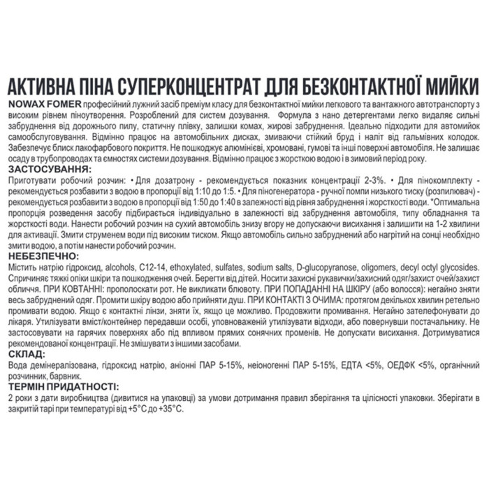 Активна піна Nowax Fomer Active Foam концентрат для безконтактної мийки 22кг