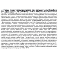 Активна піна Nowax Zimer Active Foam концентрат для безконтактної мийки 20кг