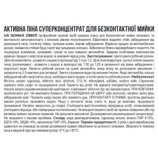 Активна піна Nowax Zimer Active Foam концентрат для безконтактної мийки 20кг