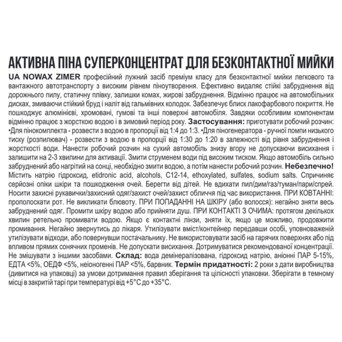 Активна піна Nowax Zimer Active Foam концентрат для безконтактної мийки 20кг