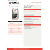 Трансмісійне масло Comma MVMTF FS Plus 75W-90 GL4 5л (FE75W5L)