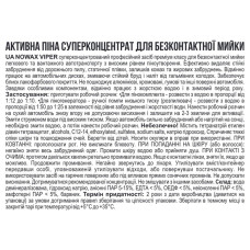 Активна піна Nowax Viper Active Foam концентрат для безконтактної мийки 20л