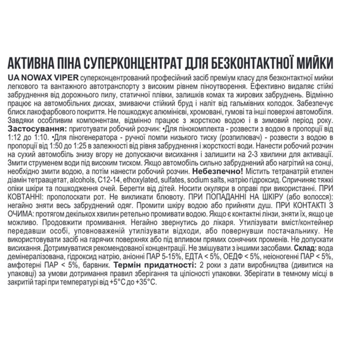 Активна піна Nowax Viper Active Foam концентрат для безконтактної мийки 20л