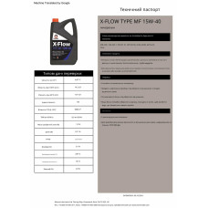 Моторне масло Comma X-Flow Type MF 15W-40 4л