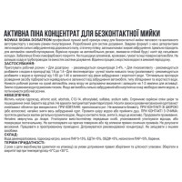 Активна піна Nowax Sigma Active Foam Dosatron концентрат для безконтактної мийки 1л