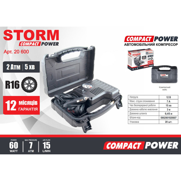 Компресор автомобільний Storm Compact Power 7Атм 15л/хв 60Вт