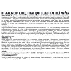 Активна піна Nowax Toplux Active Foam концентрат для безконтактної мийки 22кг