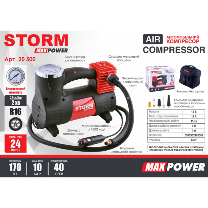 Компресор автомобільний Storm Max Power 10Атм 40л/хв 170Вт