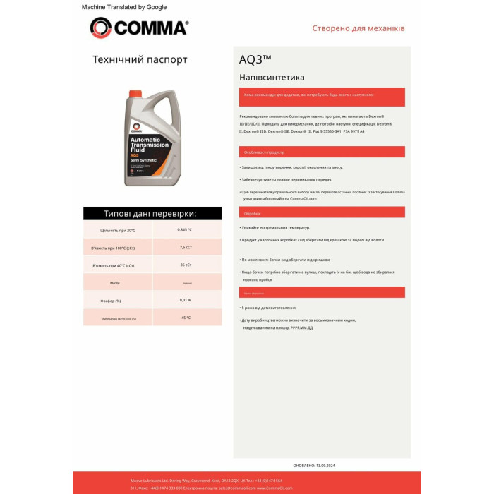 Трансмісійне масло Comma AQ3 ATF 5л