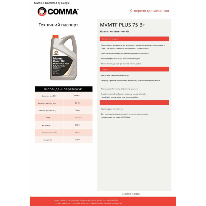 Трансмісійне масло Comma MVMTF FS Plus 75W-90 GL4 1л (FE75W1L)