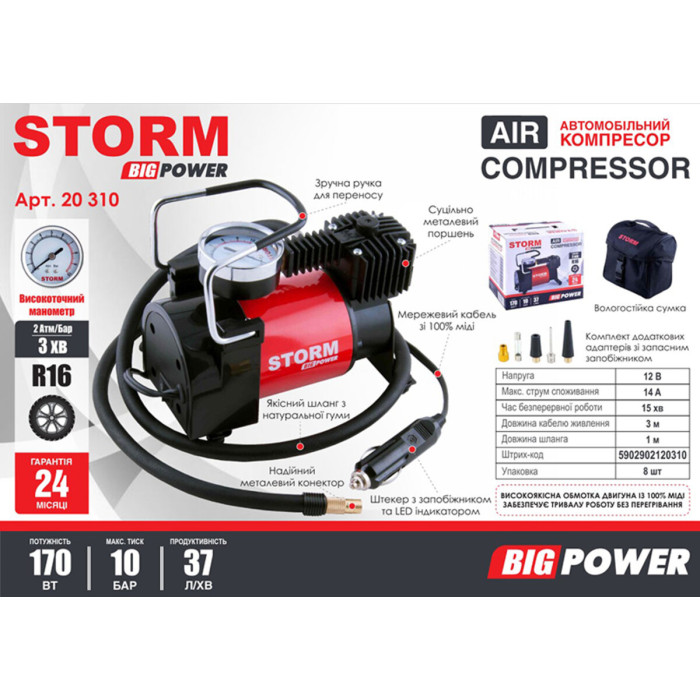Компресор автомобільний Storm Big Power 10Атм 37л/хв 170Вт (20310)