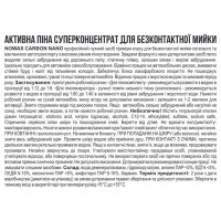Активна піна Nowax Carbon Nano Active Foam концентрат для безконтактної мийки 5л