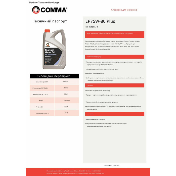 Трансмісійне масло Comma Gear Oil EP 75W-80 Plus GL4/GL5 1л