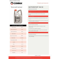 Моторне масло Comma Motorsport 5W-50 1л