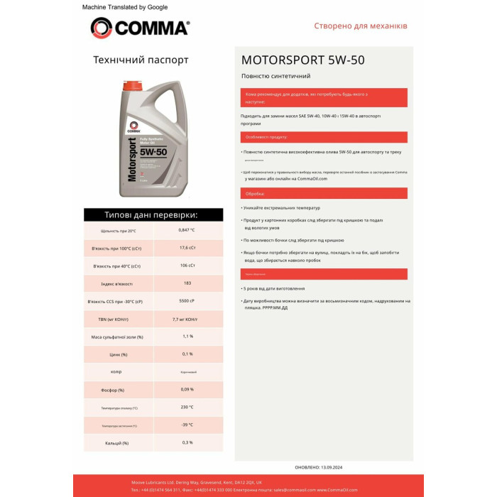 Моторне масло Comma Motorsport 5W-50 1л
