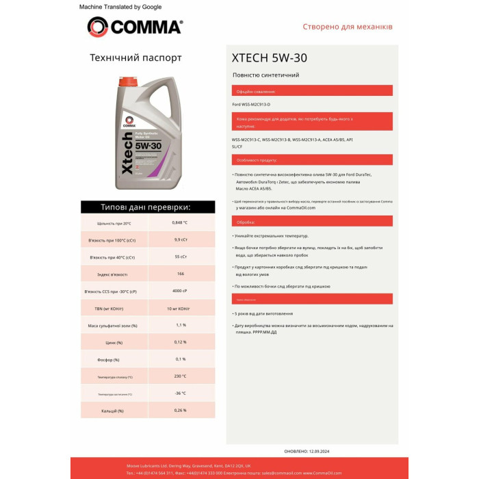 Моторне масло Comma Xtech 5W-30 1л