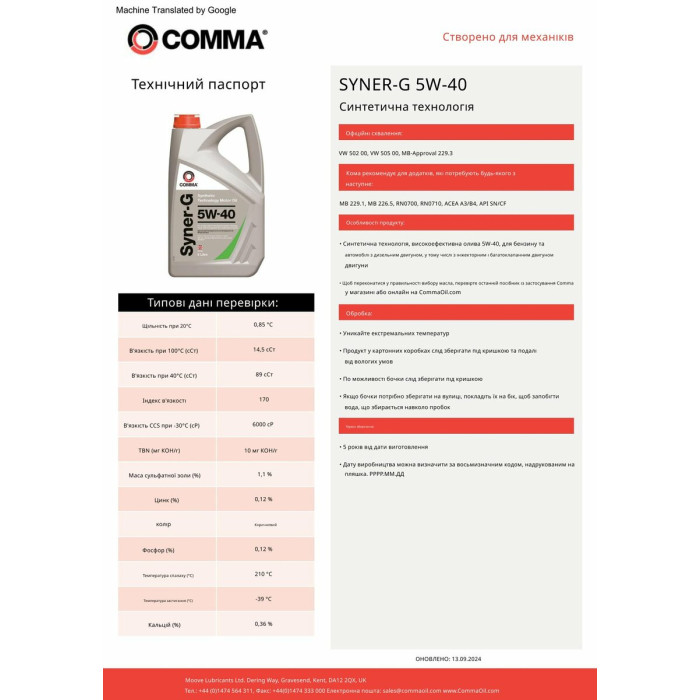 Моторне масло Comma Syner-G 5W-40 60л