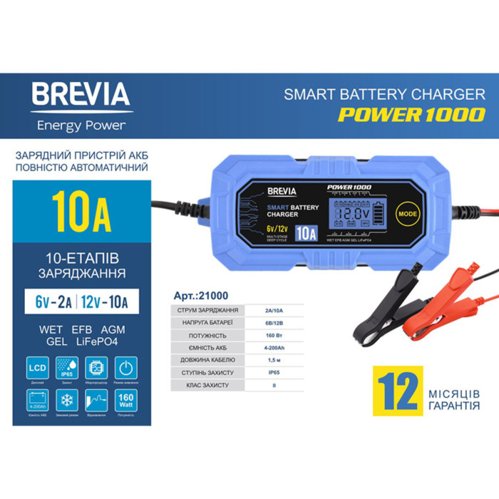Зарядний пристрій АКБ Brevia Power 6/12В 200А·год 10А