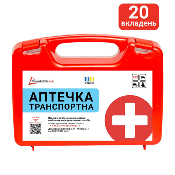 Аптечка медична транспортна-1, згідно ТУ, пластиковий футляр (50-001-P)
