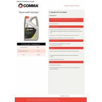 Двотактне масло Comma Two Stroke Oil 5л